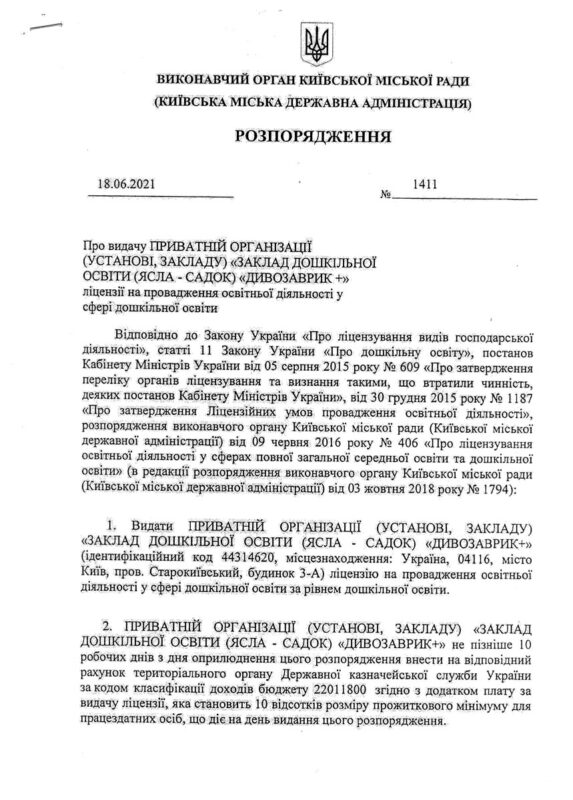ЛІЦЕНЗІЯ